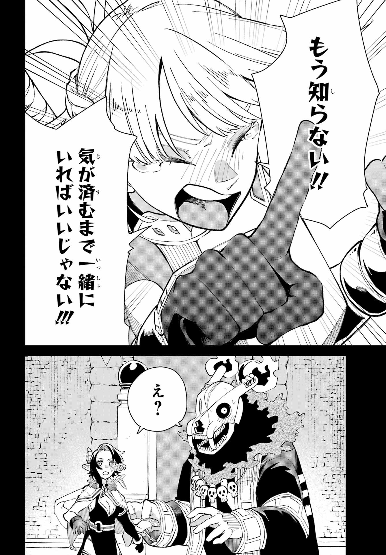Maou-sama wa Ai Made Shiritai. Chapter 26 page 6 - nihonkuni.com