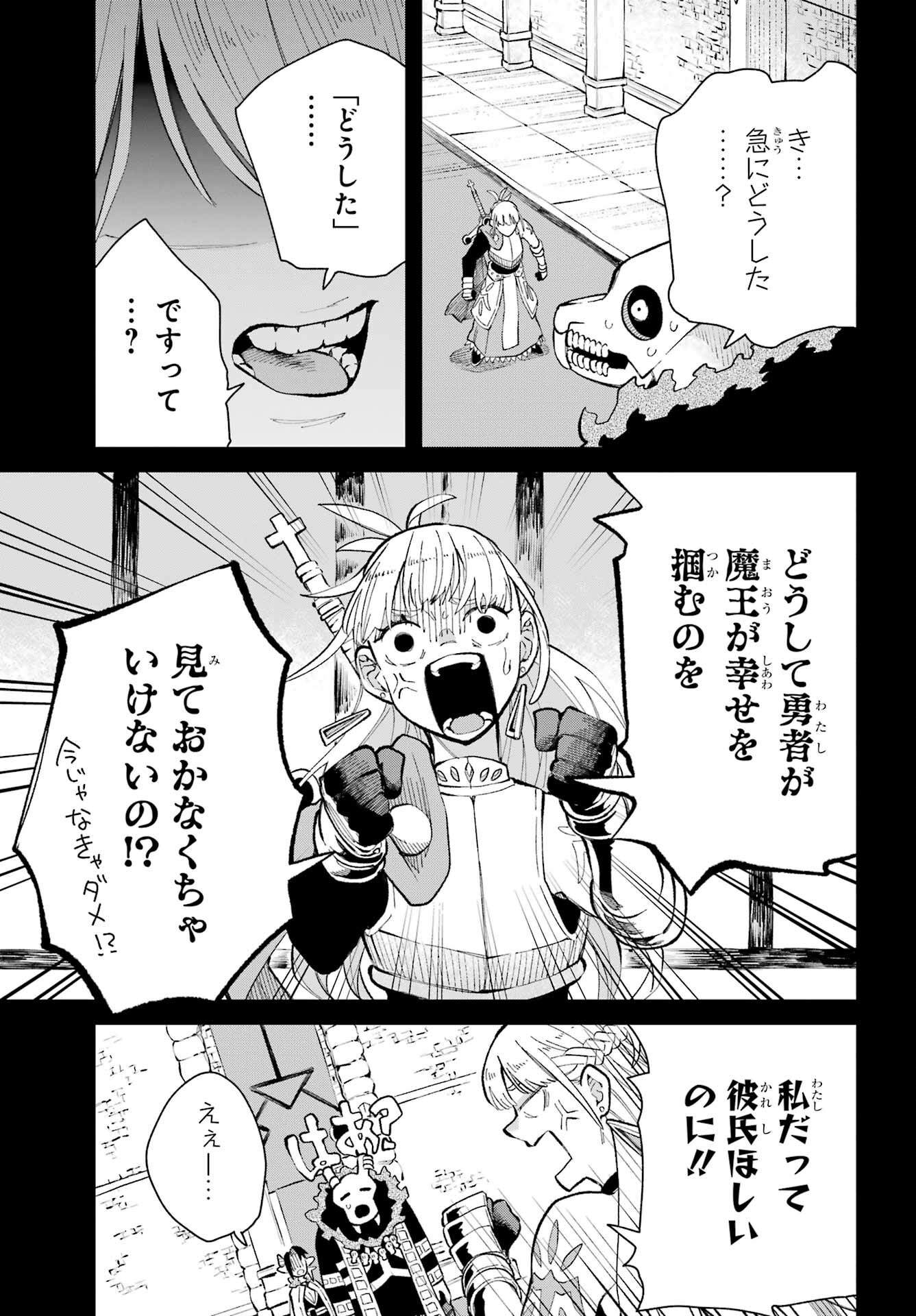 Maou-sama wa Ai Made Shiritai. Chapter 26 page 7 - nihonkuni.com