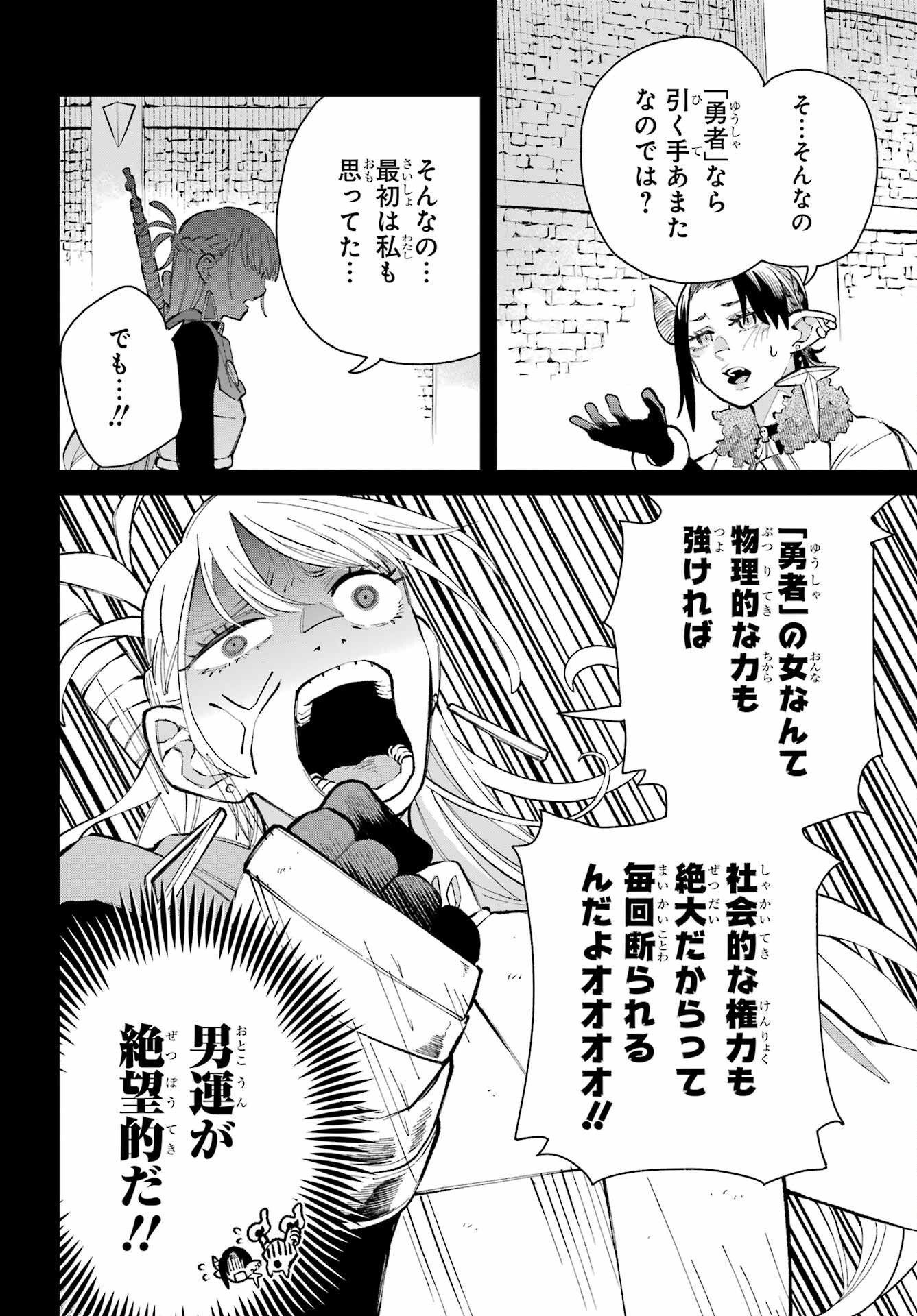 Maou-sama wa Ai Made Shiritai. Chapter 26 page 8 - nihonkuni.com