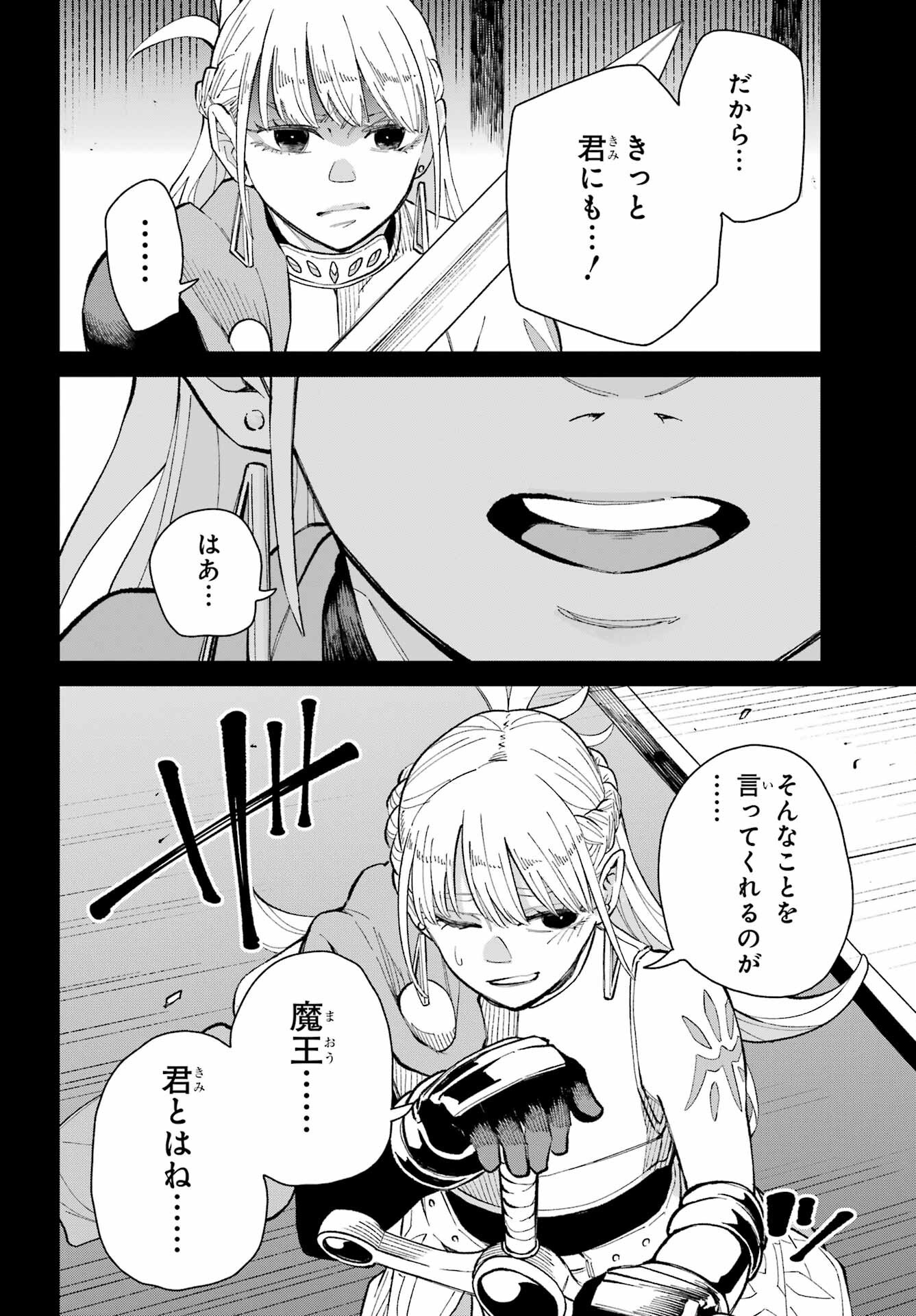 Maou-sama wa Ai Made Shiritai. Chapter 26 page 12 - nihonkuni.com