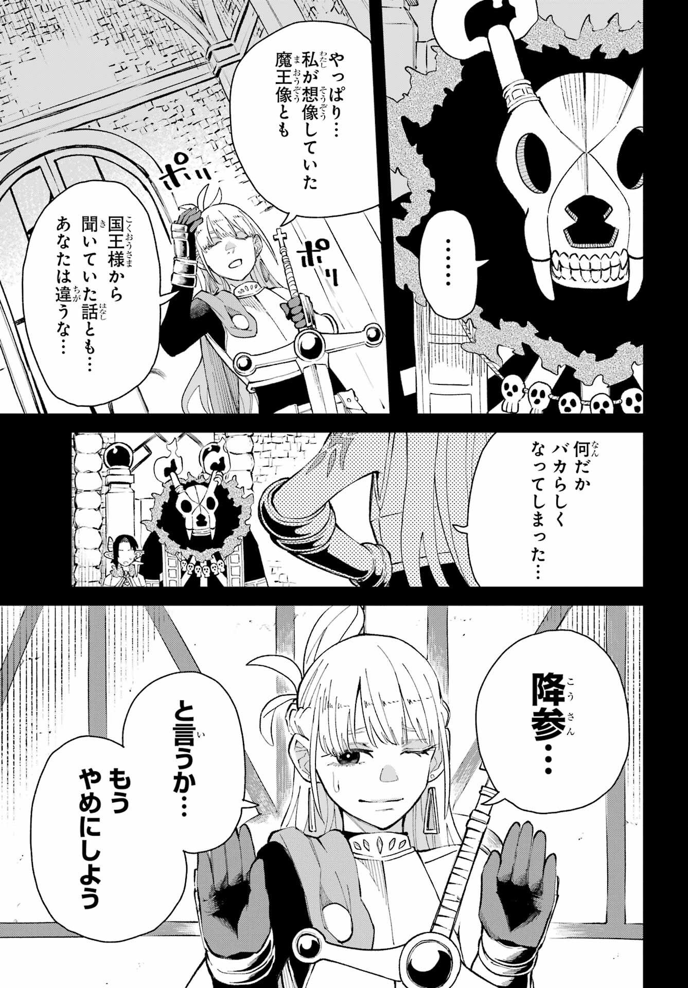 Maou-sama wa Ai Made Shiritai. Chapter 26 page 13 - nihonkuni.com