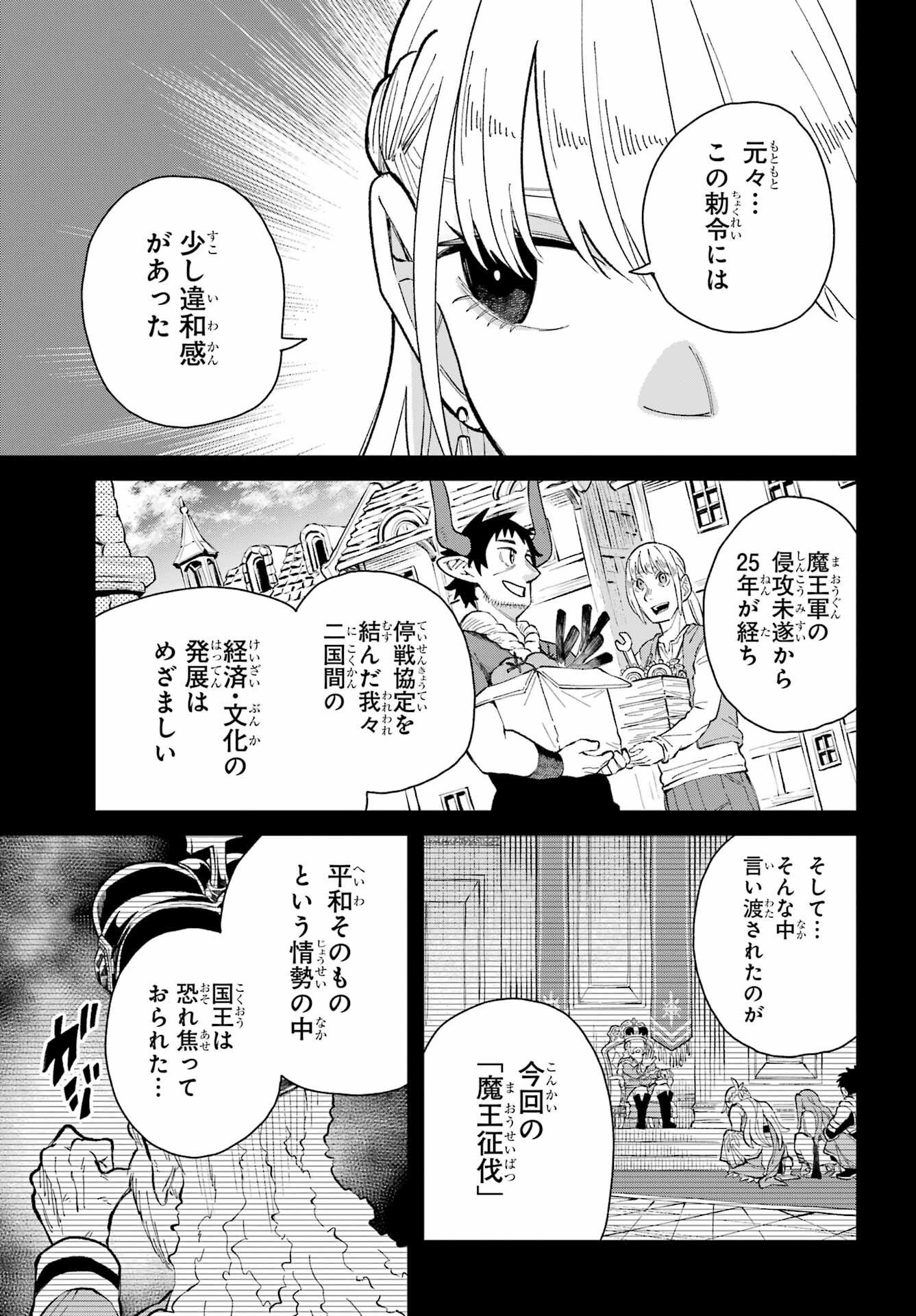 Maou-sama wa Ai Made Shiritai. Chapter 26 page 15 - nihonkuni.com