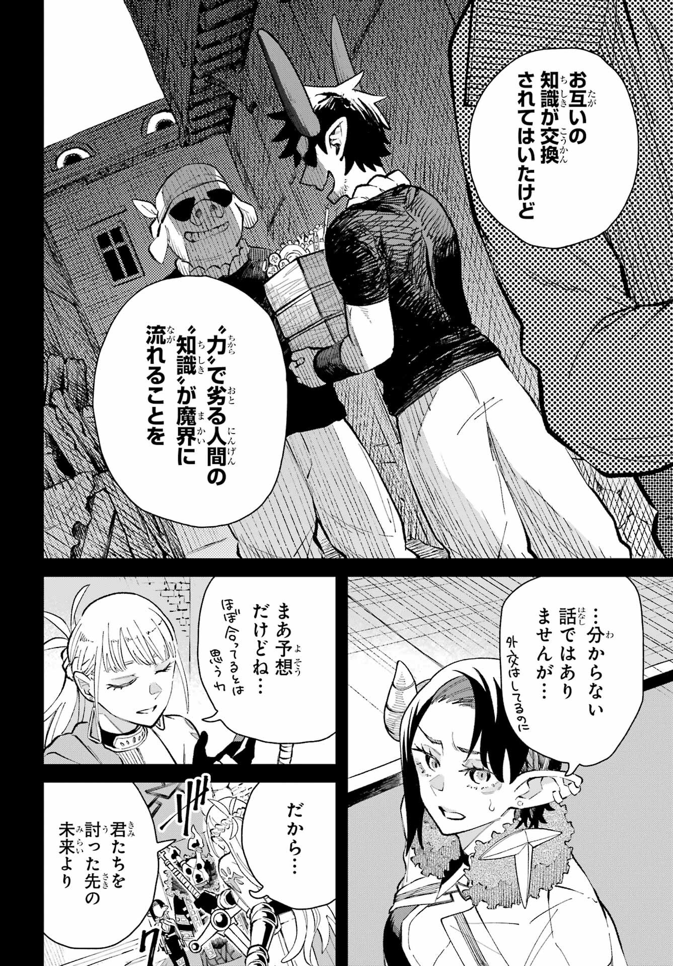 Maou-sama wa Ai Made Shiritai. Chapter 26 page 16 - nihonkuni.com