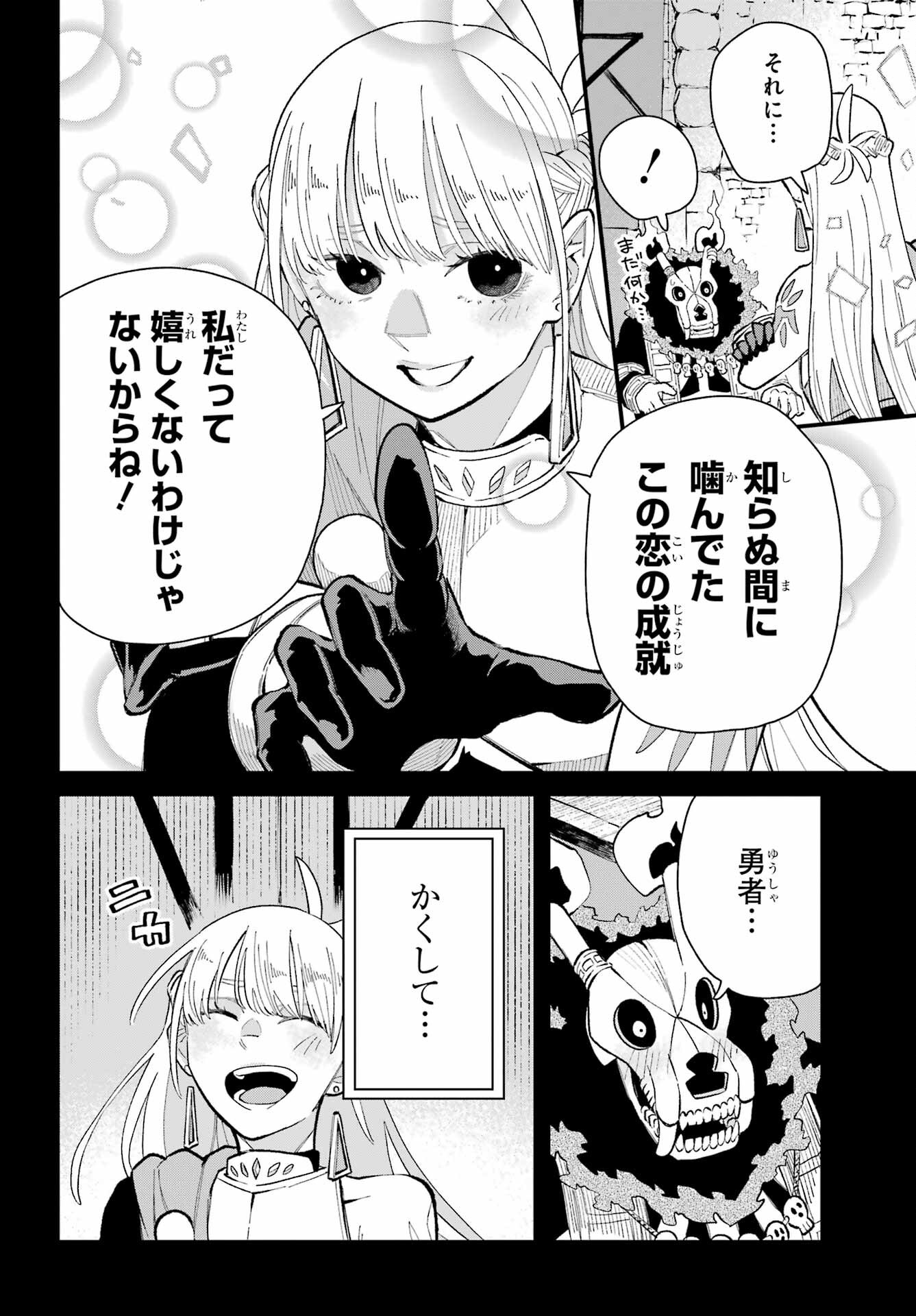 Maou-sama wa Ai Made Shiritai. Chapter 26 page 18 - nihonkuni.com
