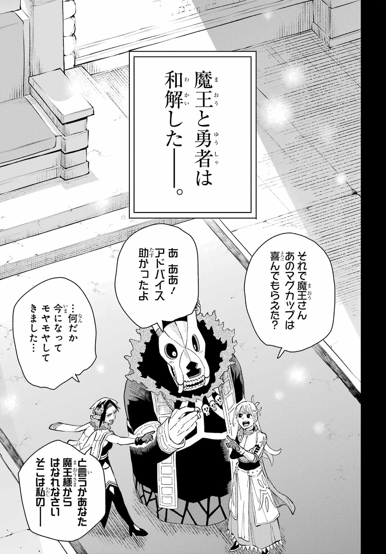 Maou-sama wa Ai Made Shiritai. Chapter 26 page 19 - nihonkuni.com
