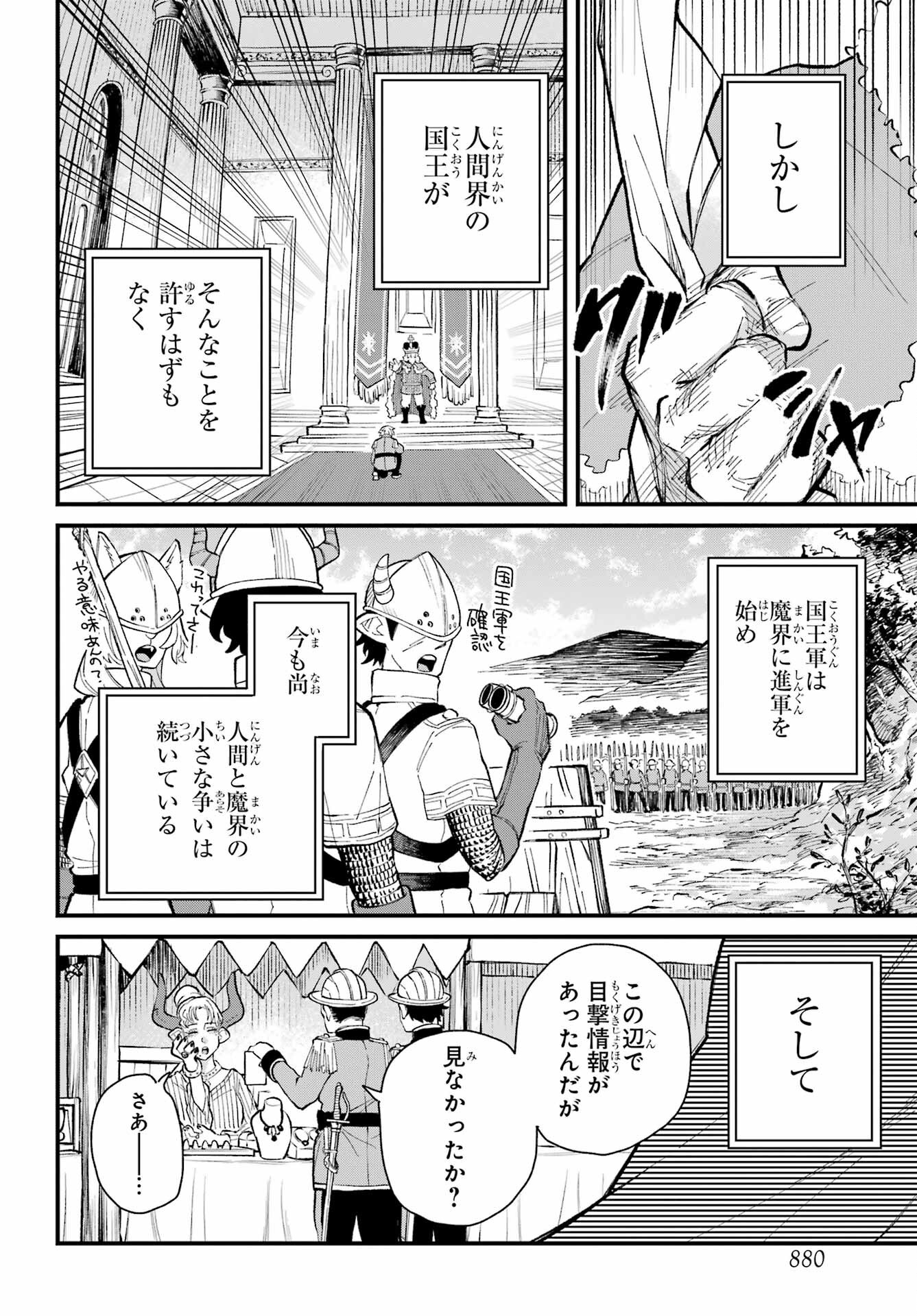 Maou-sama wa Ai Made Shiritai. Chapter 26 page 20 - nihonkuni.com