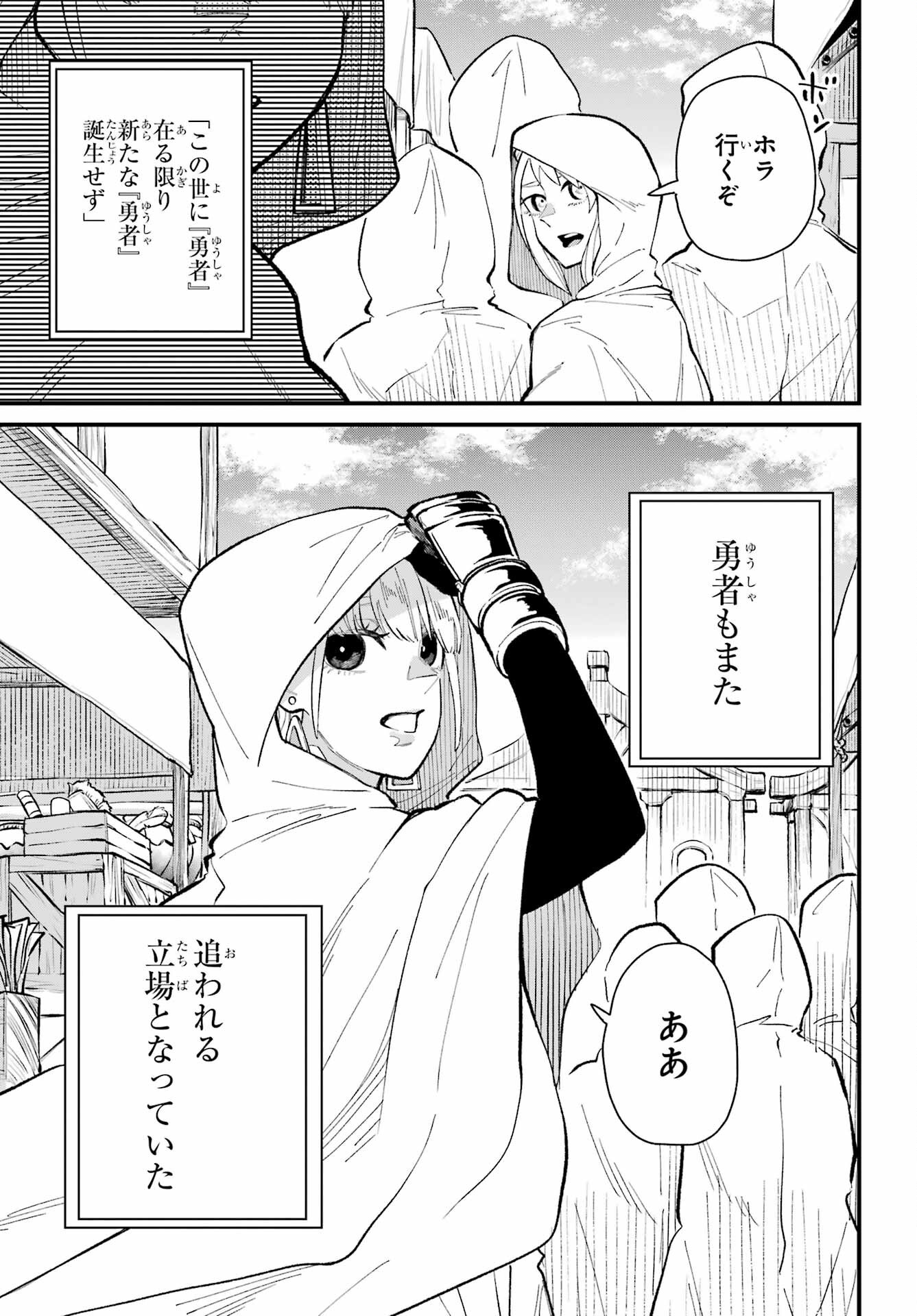 Maou-sama wa Ai Made Shiritai. Chapter 26 page 21 - nihonkuni.com