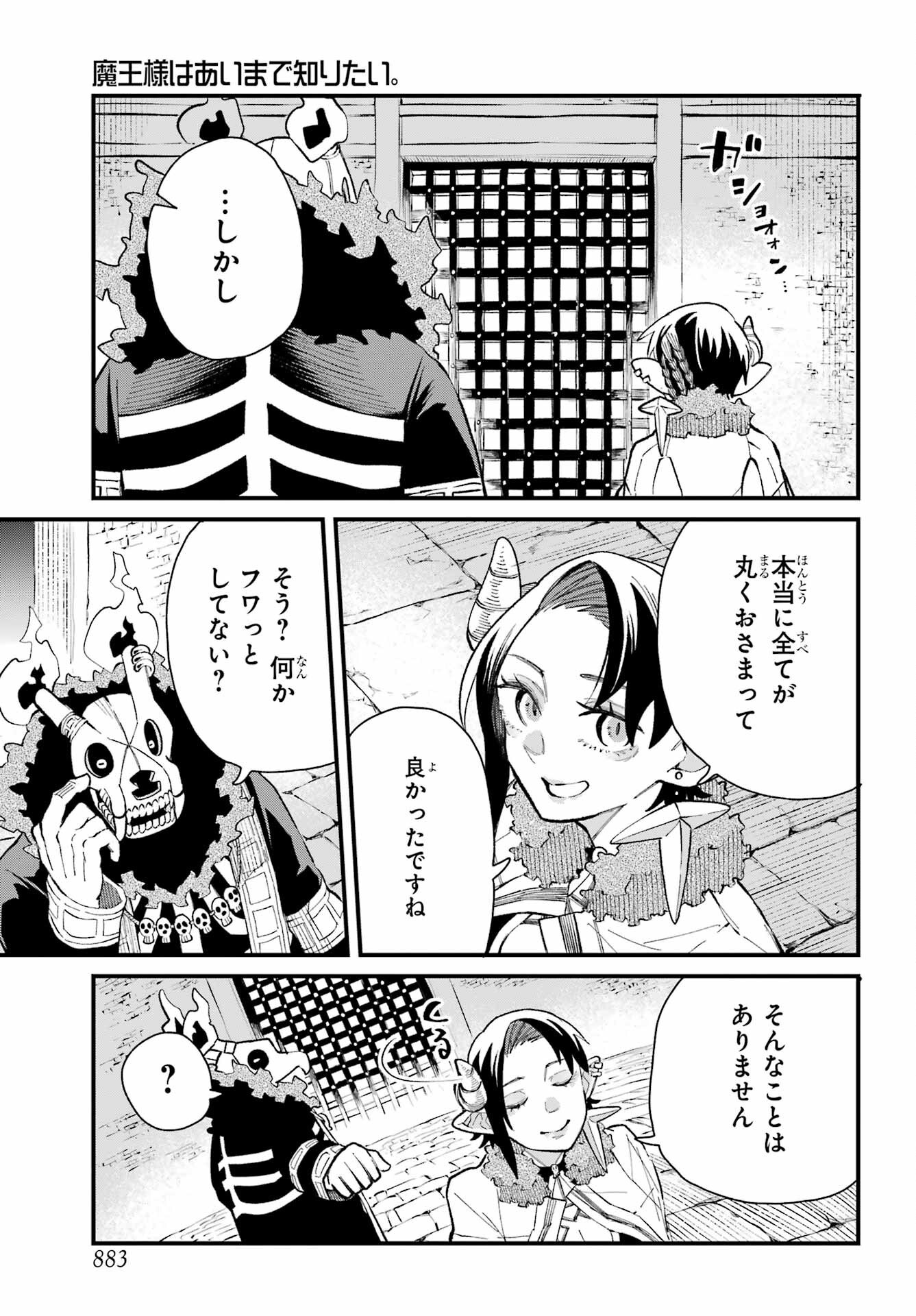 Maou-sama wa Ai Made Shiritai. Chapter 26 page 23 - nihonkuni.com