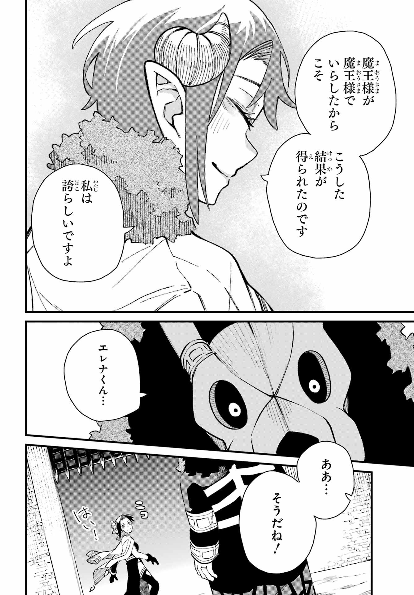 Maou-sama wa Ai Made Shiritai. Chapter 26 page 24 - nihonkuni.com