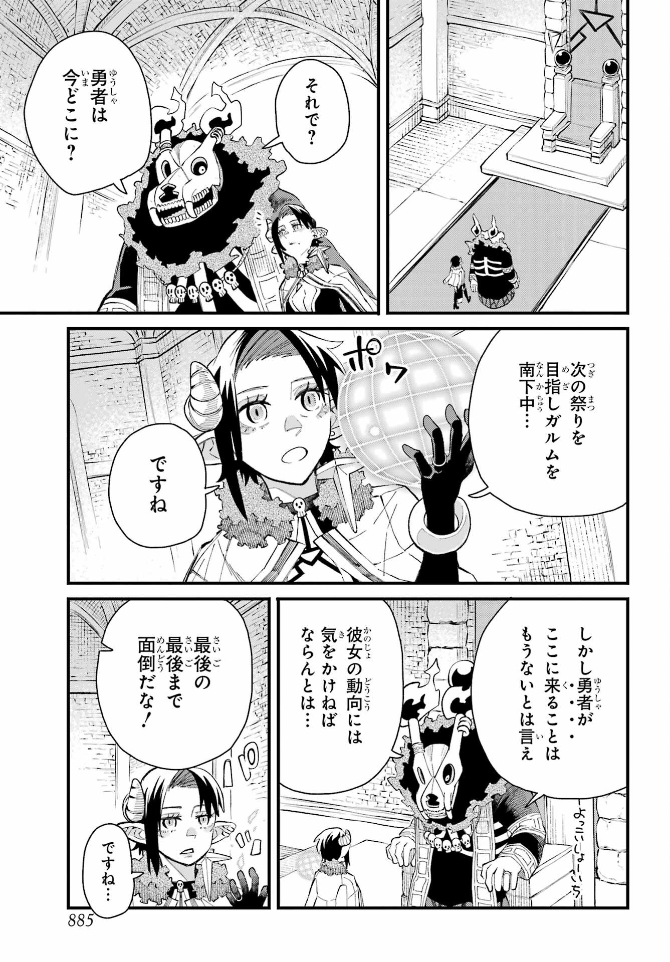 Maou-sama wa Ai Made Shiritai. Chapter 26 page 25 - nihonkuni.com