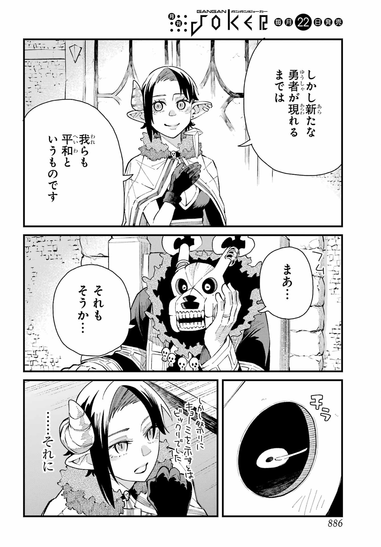 Maou-sama wa Ai Made Shiritai. Chapter 26 page 26 - nihonkuni.com