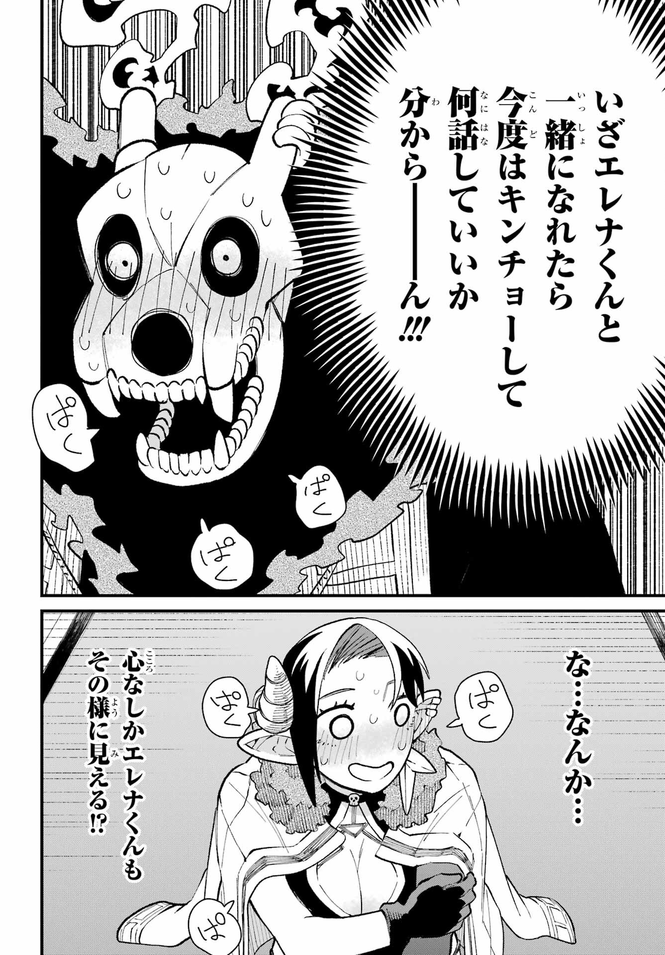 Maou-sama wa Ai Made Shiritai. Chapter 26 page 28 - nihonkuni.com