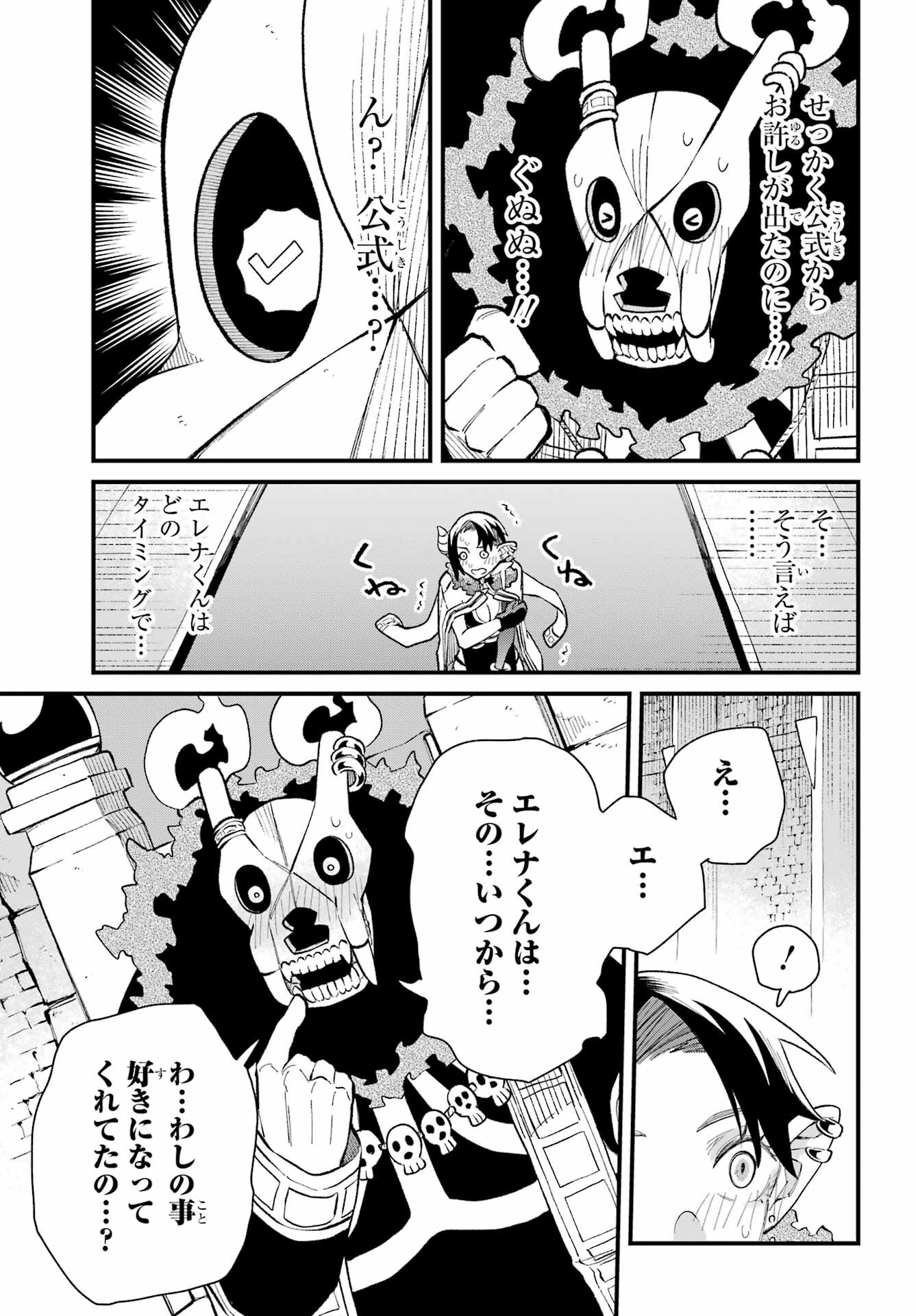 Maou-sama wa Ai Made Shiritai. Chapter 26 page 29 - nihonkuni.com