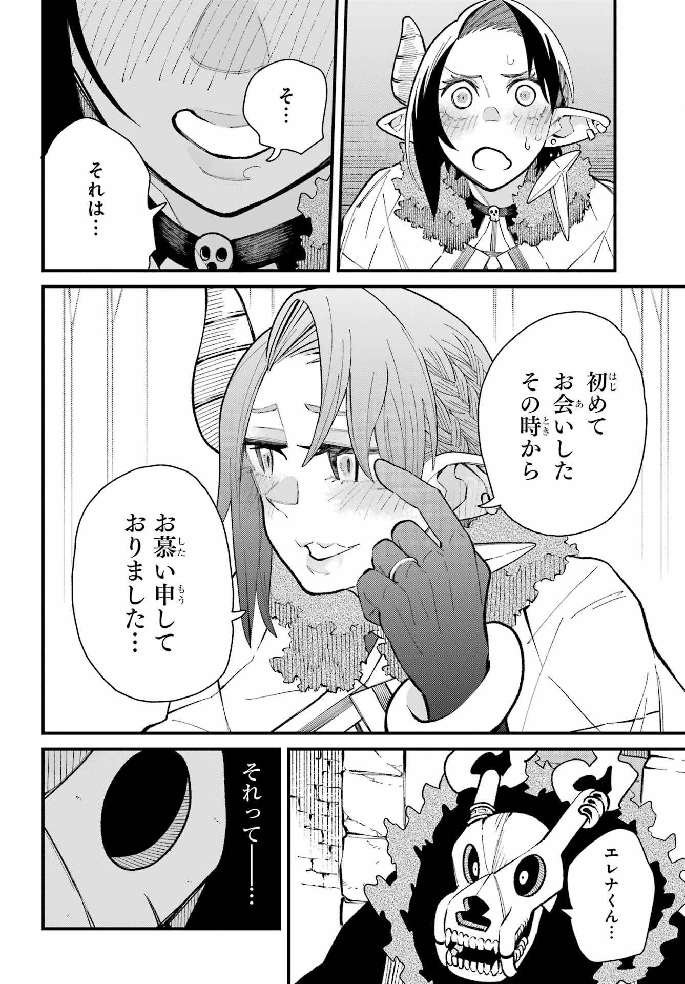 Maou-sama wa Ai Made Shiritai. Chapter 26 page 30 - nihonkuni.com