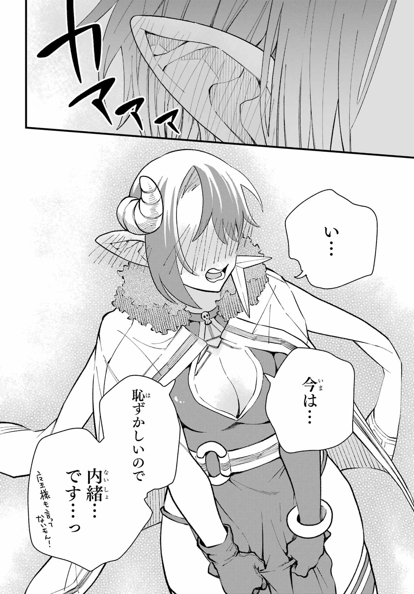 Maou-sama wa Ai Made Shiritai. Chapter 26 page 32 - nihonkuni.com