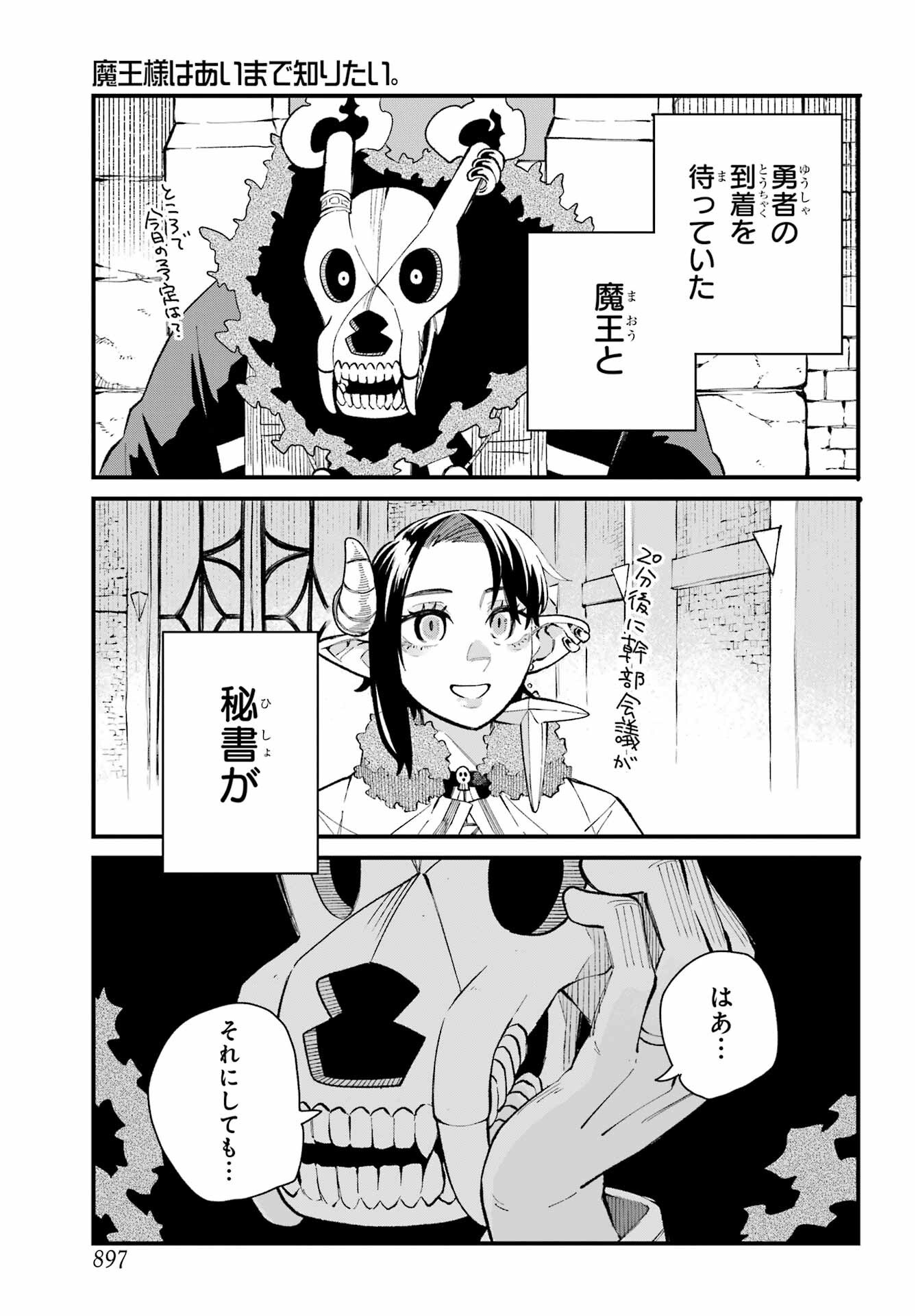 Maou-sama wa Ai Made Shiritai. Chapter 26 page 37 - nihonkuni.com