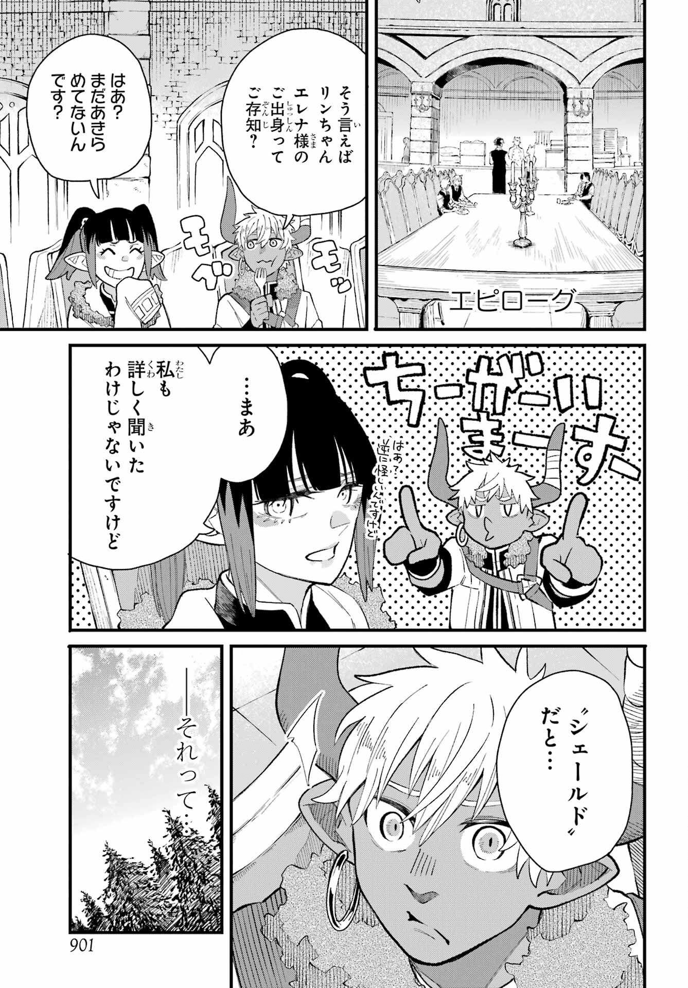 Maou-sama wa Ai Made Shiritai. Chapter 26 page 41 - nihonkuni.com