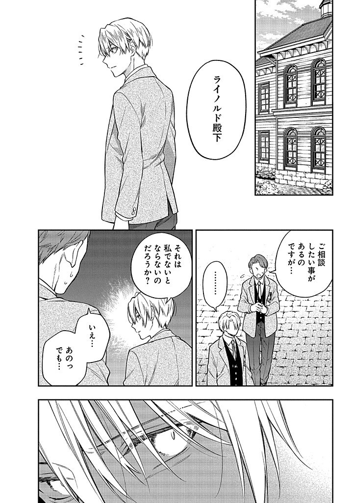 MUJIKAKU NA TENSAI SHOUJO WA KIZUKANAI Chapter 14.2 - Page 8