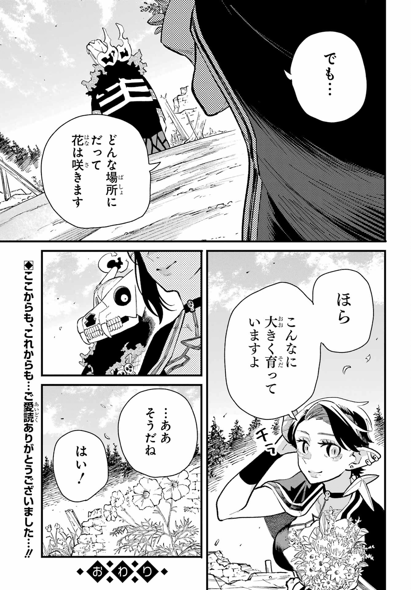 Maou-sama wa Ai Made Shiritai. Chapter 26 page 43 - nihonkuni.com