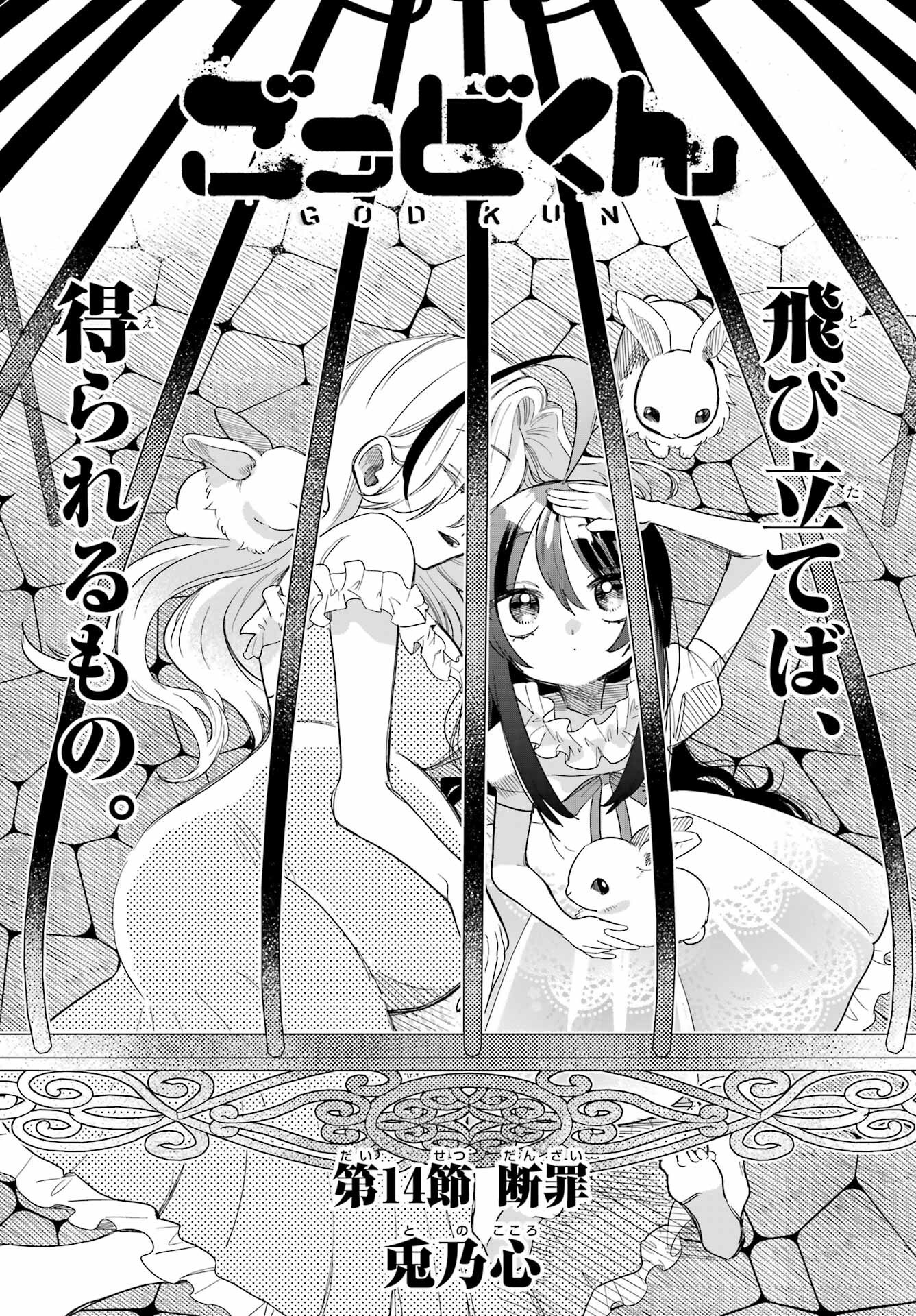Goddo-kun Chapter 14 page 1 - nihonkuni.com