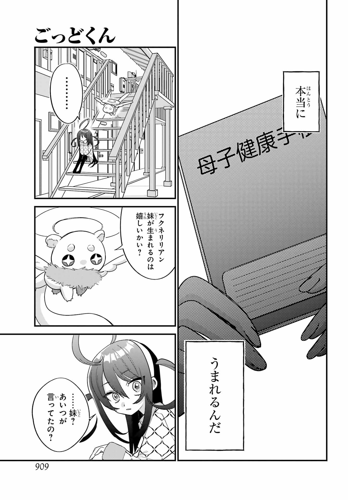 Goddo-kun Chapter 14 page 3 - nihonkuni.com