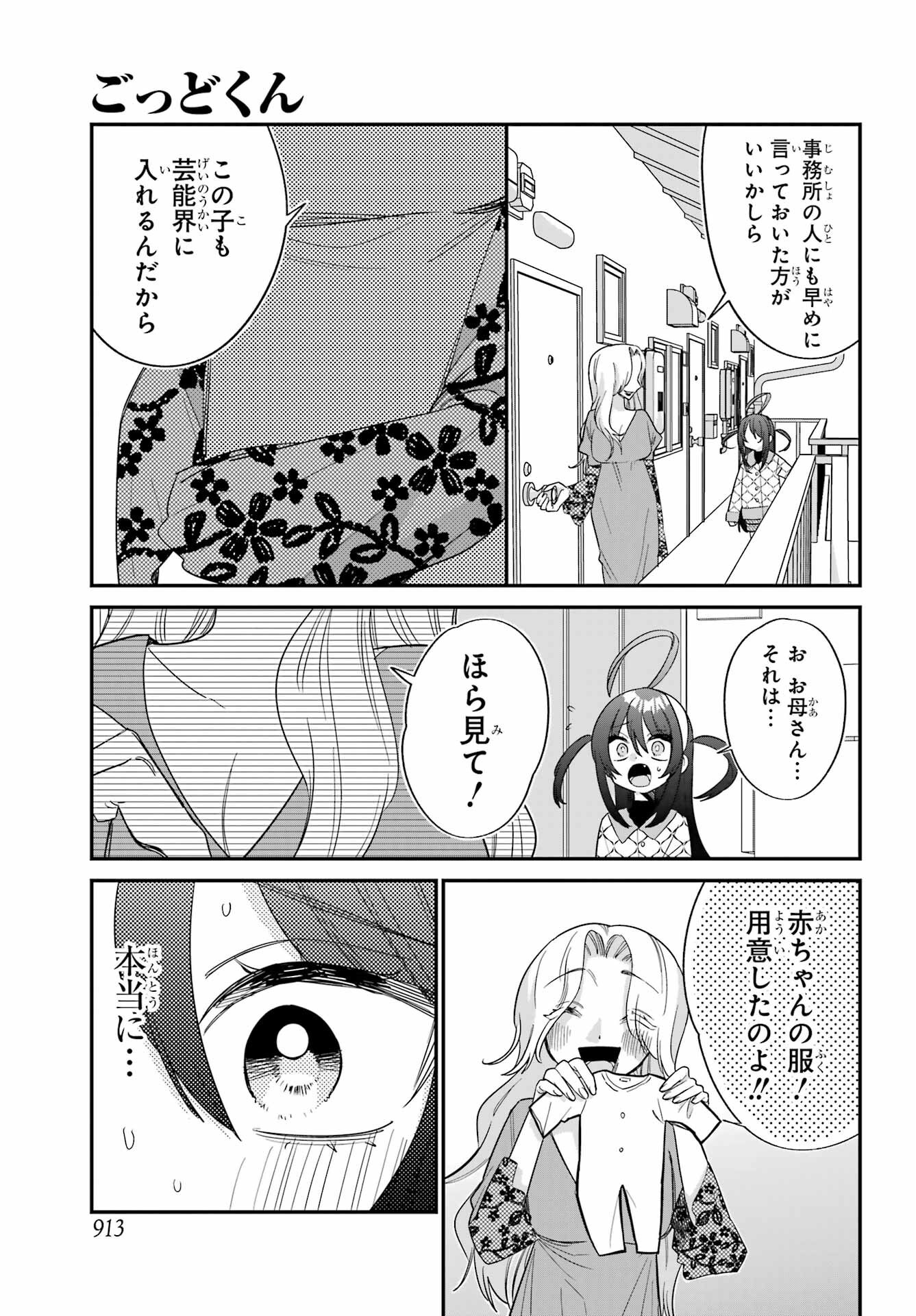 Goddo-kun Chapter 14 page 7 - nihonkuni.com