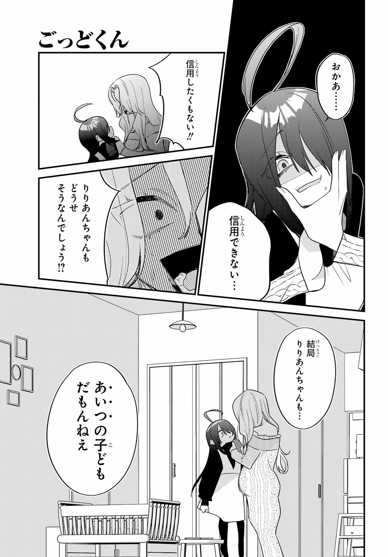 Goddo-kun Chapter 14 page 17 - nihonkuni.com