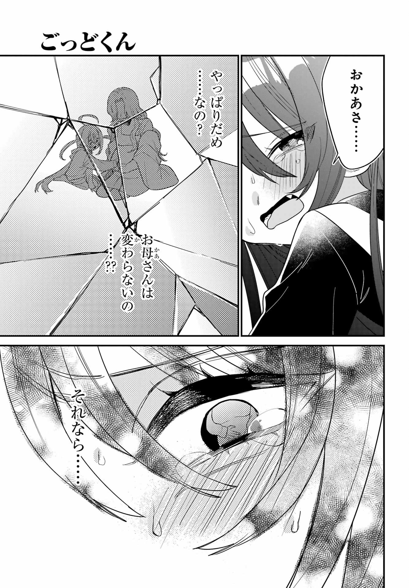 Goddo-kun Chapter 14 page 19 - nihonkuni.com