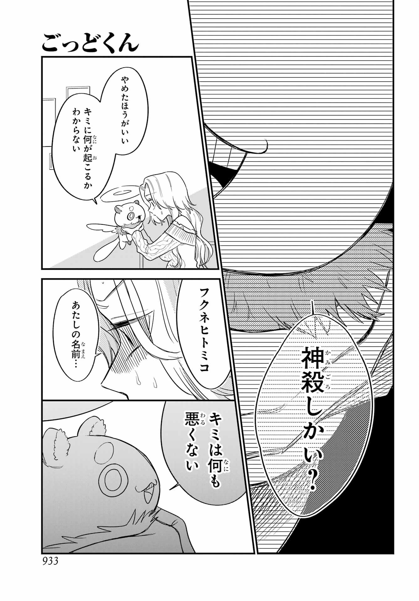 Goddo-kun Chapter 14 page 27 - nihonkuni.com