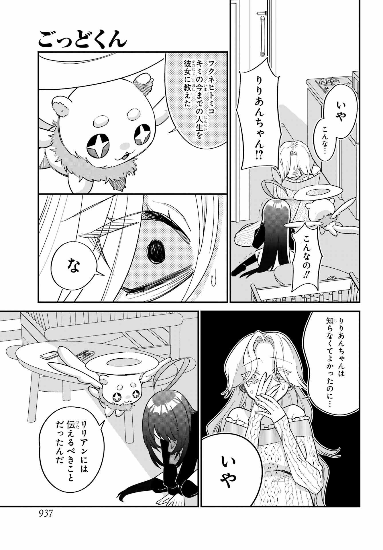 Goddo-kun Chapter 14 page 31 - nihonkuni.com