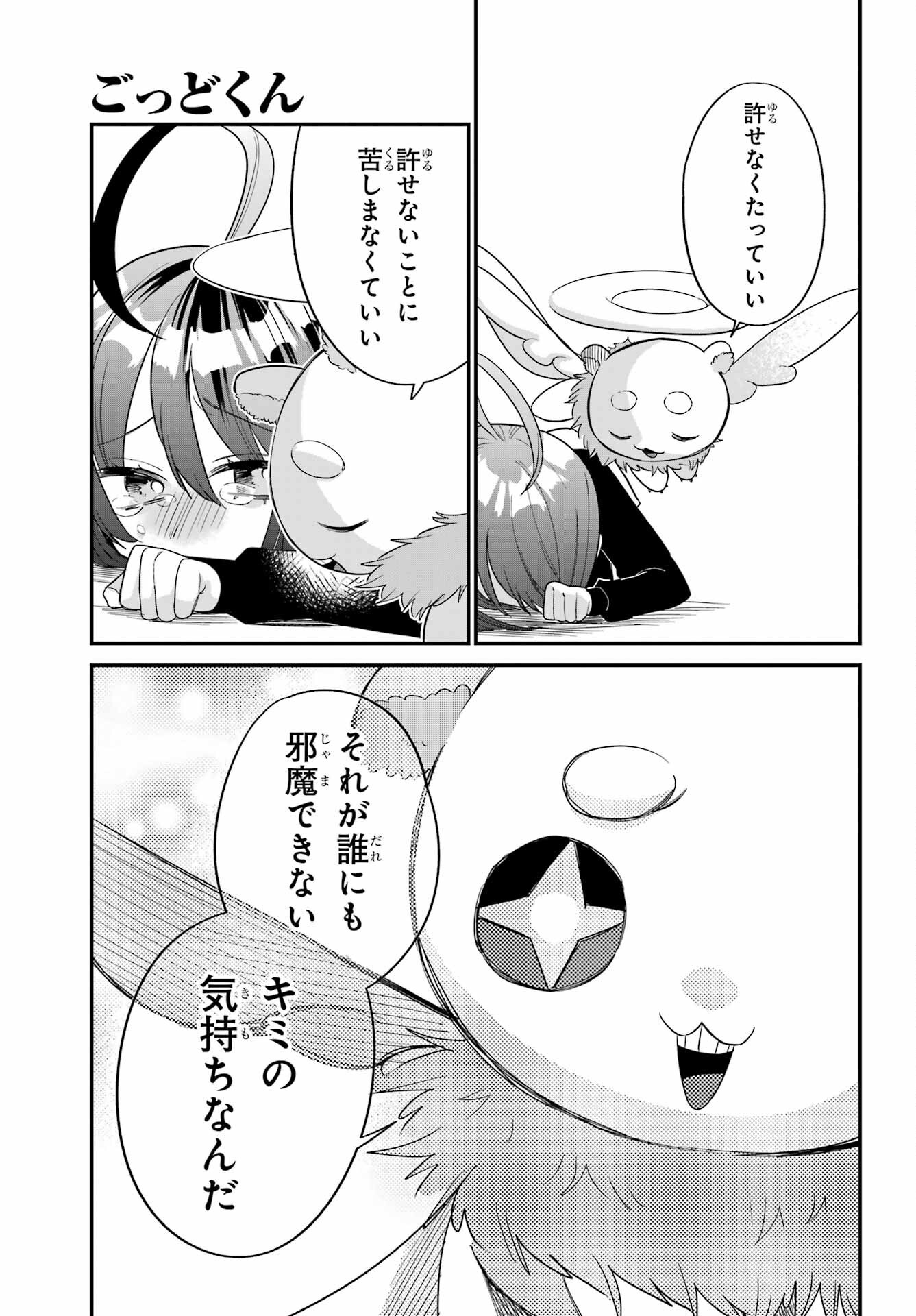 Goddo-kun Chapter 14 page 33 - nihonkuni.com
