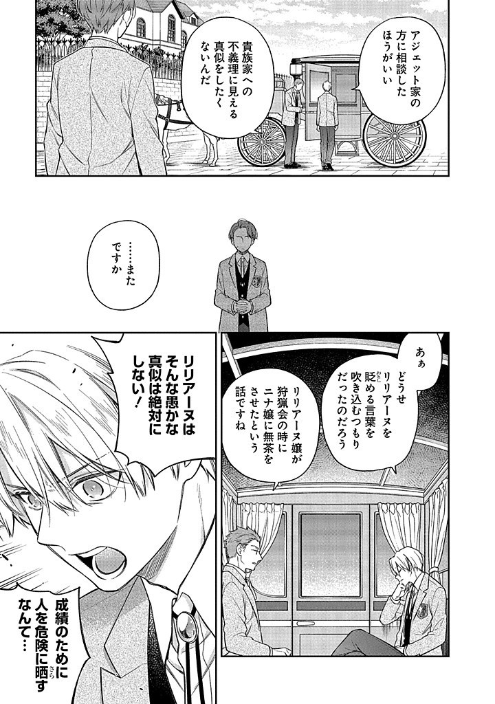 MUJIKAKU NA TENSAI SHOUJO WA KIZUKANAI Chapter 14.2 - Page 9