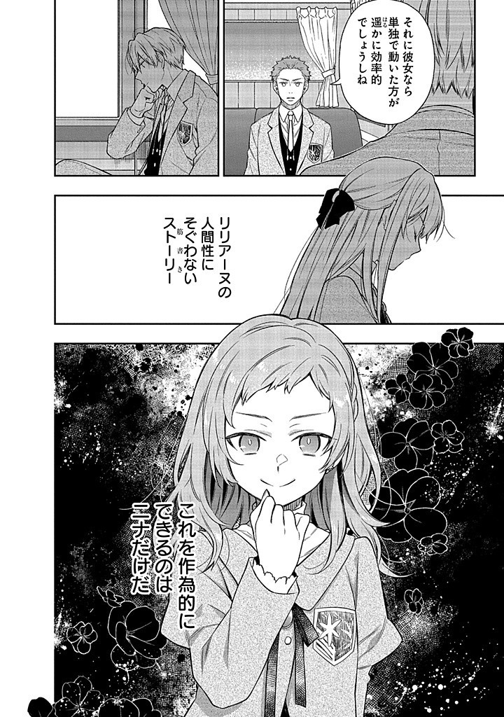 MUJIKAKU NA TENSAI SHOUJO WA KIZUKANAI Chapter 14.2 - Page 10