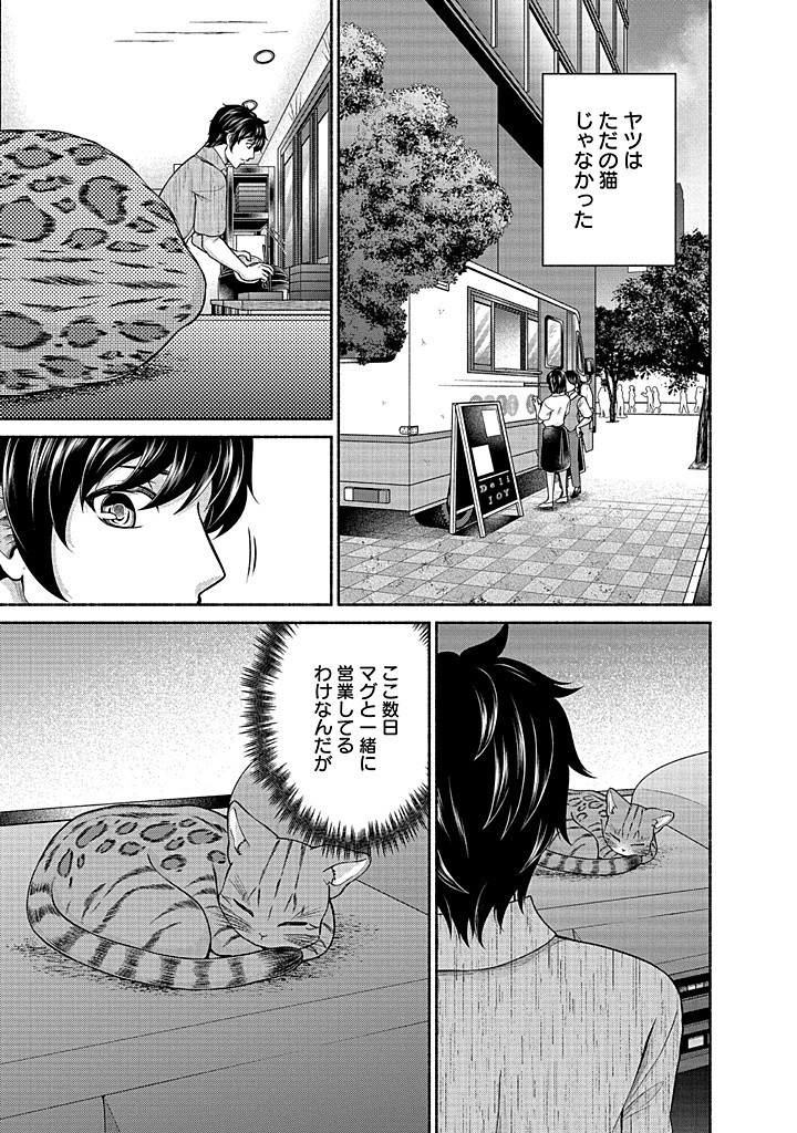 Read KITCHEN CAR DELI-JOY Chapter 34 [High Quality / Full] - Page 11 - nicomanga.net