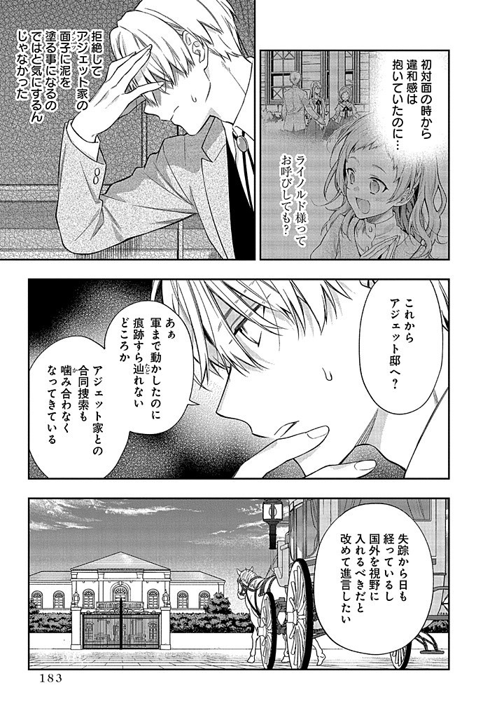 MUJIKAKU NA TENSAI SHOUJO WA KIZUKANAI Chapter 14.2 - Page 11