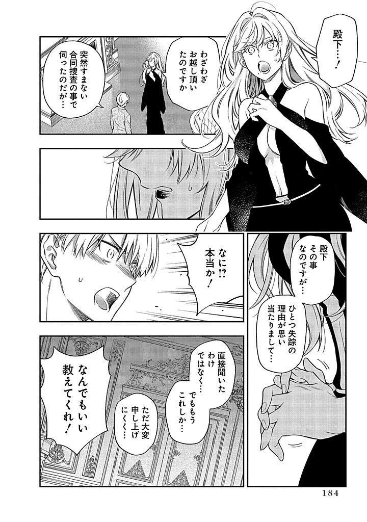 MUJIKAKU NA TENSAI SHOUJO WA KIZUKANAI Chapter 14.2 - Page 12