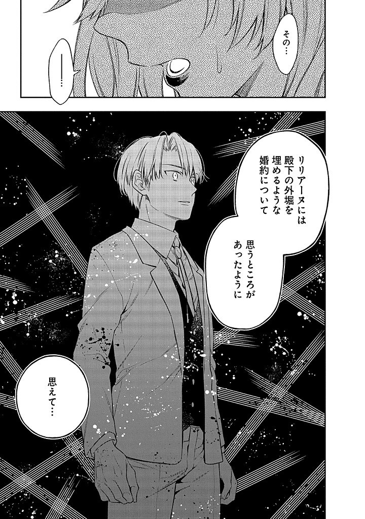MUJIKAKU NA TENSAI SHOUJO WA KIZUKANAI Chapter 14.2 - Page 13