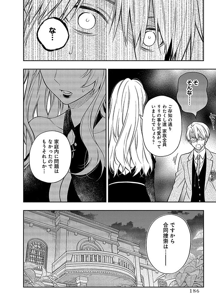MUJIKAKU NA TENSAI SHOUJO WA KIZUKANAI Chapter 14.2 - Page 14