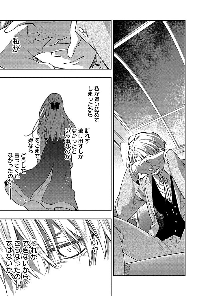 MUJIKAKU NA TENSAI SHOUJO WA KIZUKANAI Chapter 14.2 - Page 15