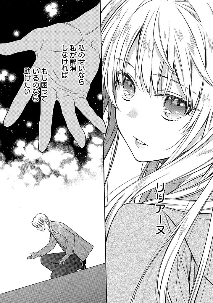 MUJIKAKU NA TENSAI SHOUJO WA KIZUKANAI Chapter 14.2 - Page 16