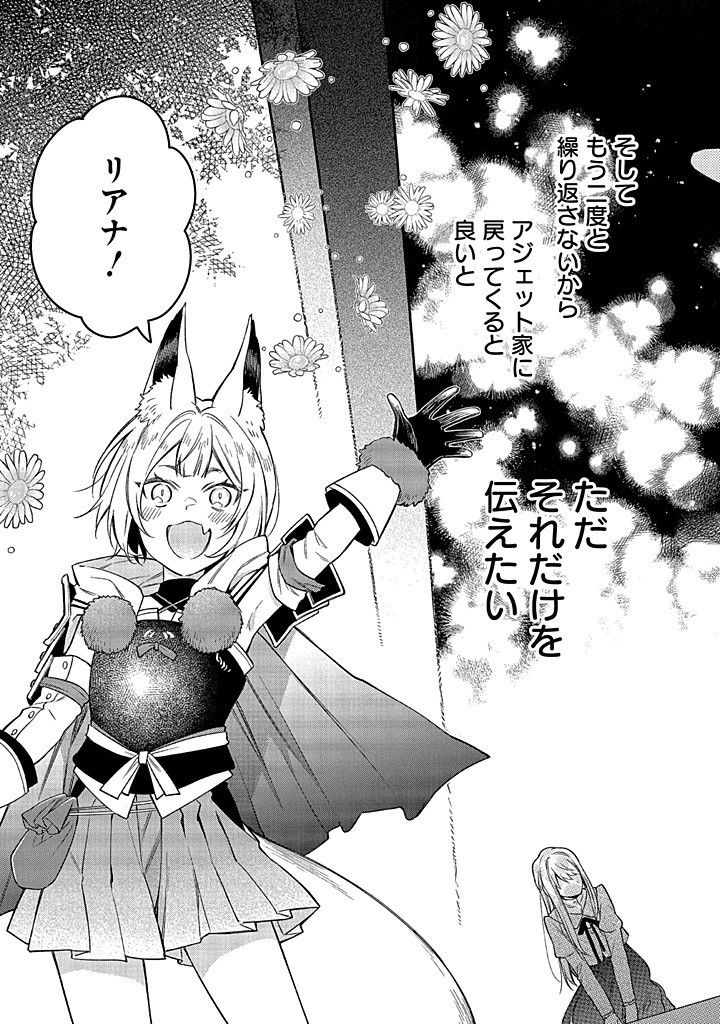 MUJIKAKU NA TENSAI SHOUJO WA KIZUKANAI Chapter 14.2 - Page 17