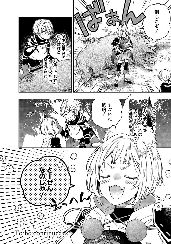 MUJIKAKU NA TENSAI SHOUJO WA KIZUKANAI Chapter 14.2 - Page 18