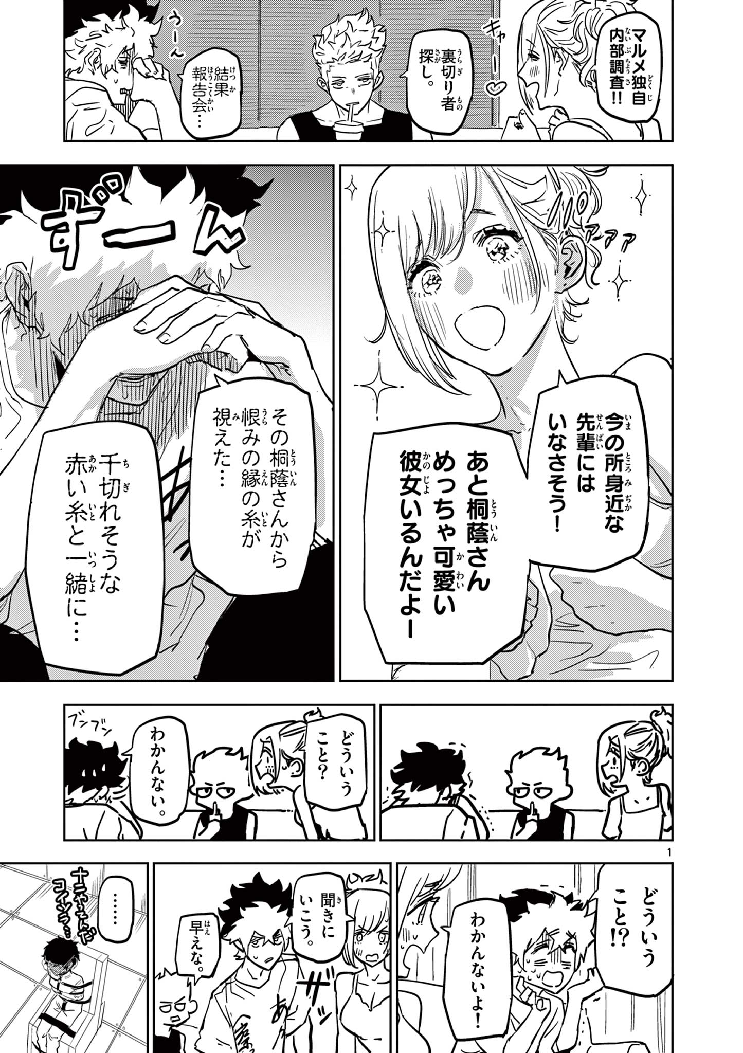 SAIKO AIZU Chapter 24 page 1 - nihonkuni.com