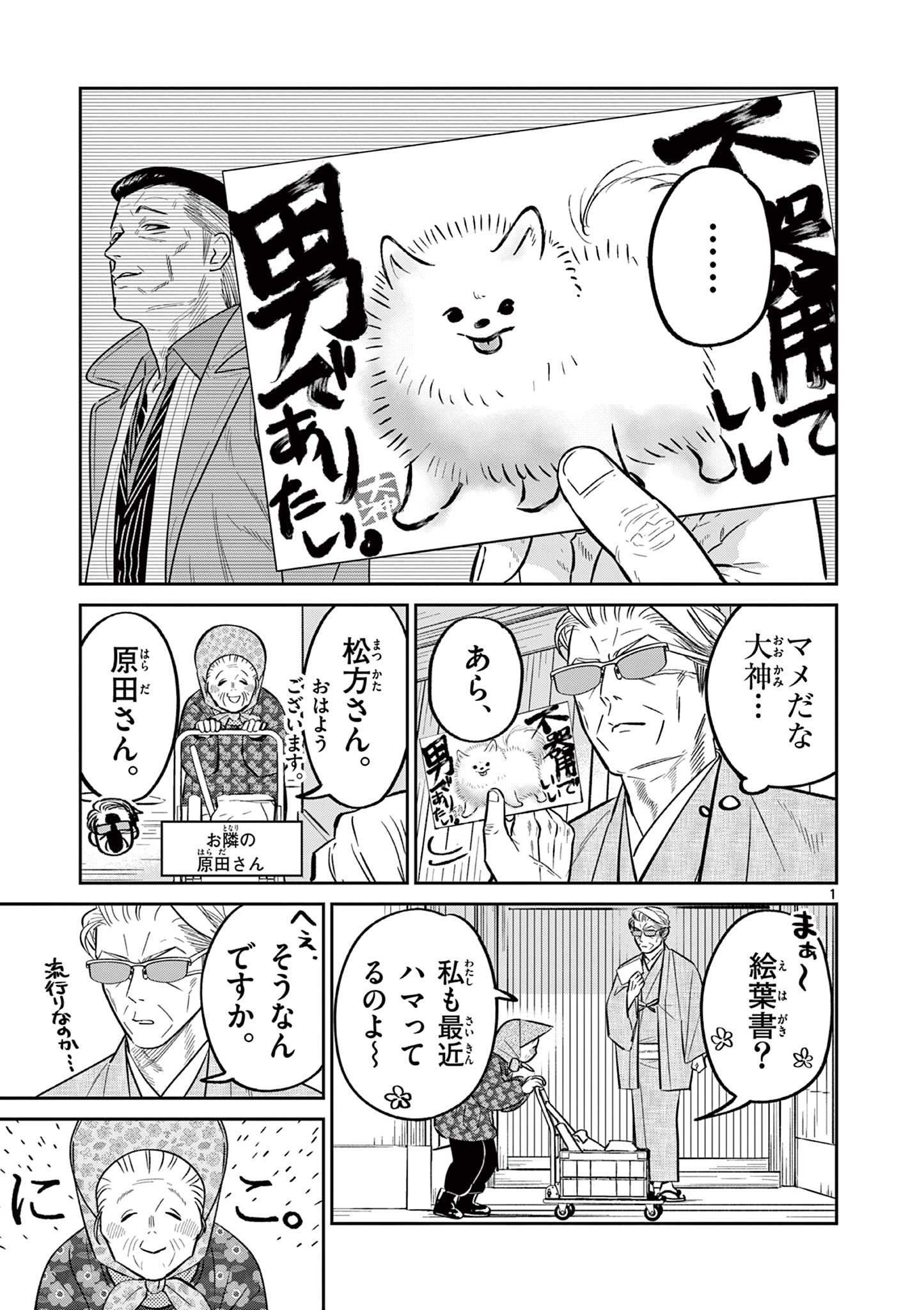 OJI-SAN TO NYANKICHI Chapter 44 page 1 - nihonkuni.com