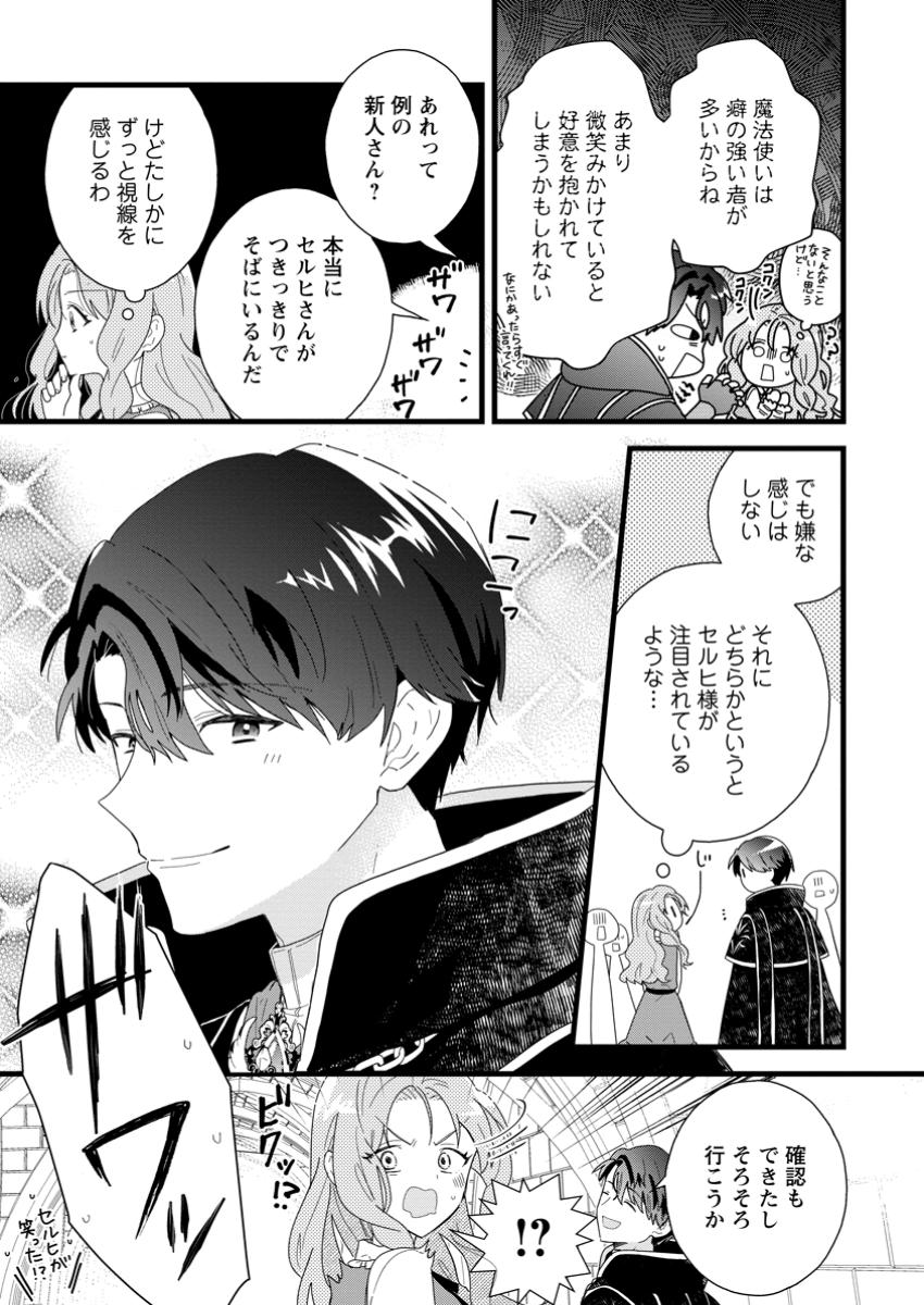 OCHIKOBORE DAME REIJOU WA DEKIAI SARETE UMAREKAWARIMASU!? HOMERARERU NO GA URESHIKUTE GANBATTE ITARA KIKAKU-GAI NO SAINOU GA KAIKA SHIMASHITA Chapter 3.3 page 1 - nihonkuni.com