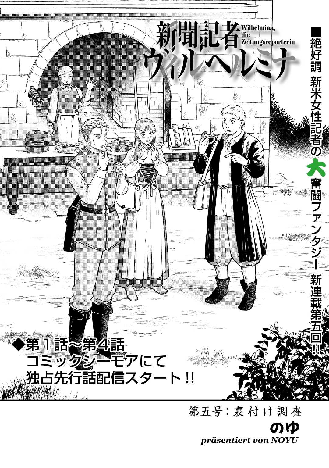 Read SHINBUN KISHA VILHELMINA Chapter 5 [High Quality / Full] - Page 1 - nicomanga.net