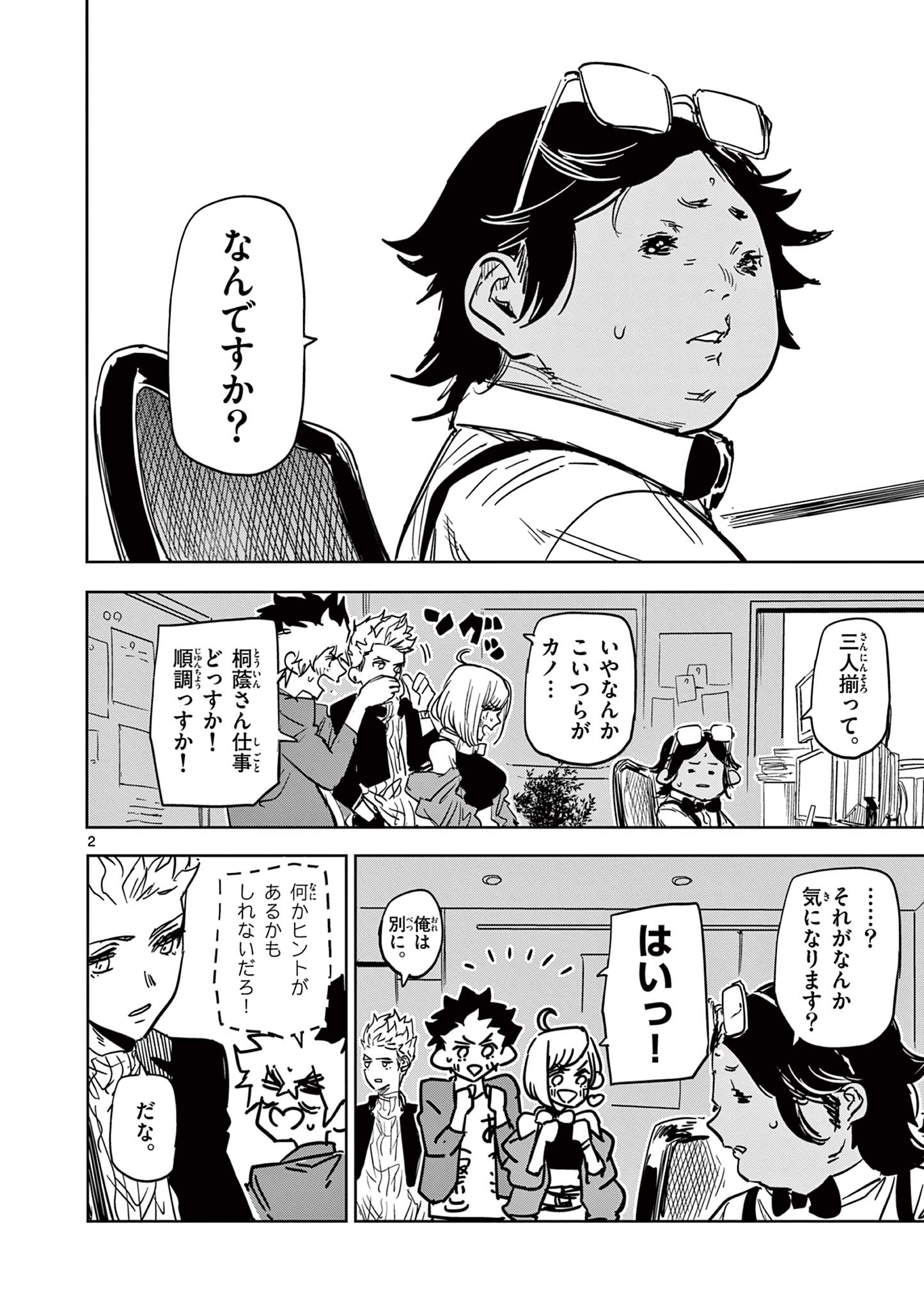 SAIKO AIZU Chapter 24 page 2 - nihonkuni.com