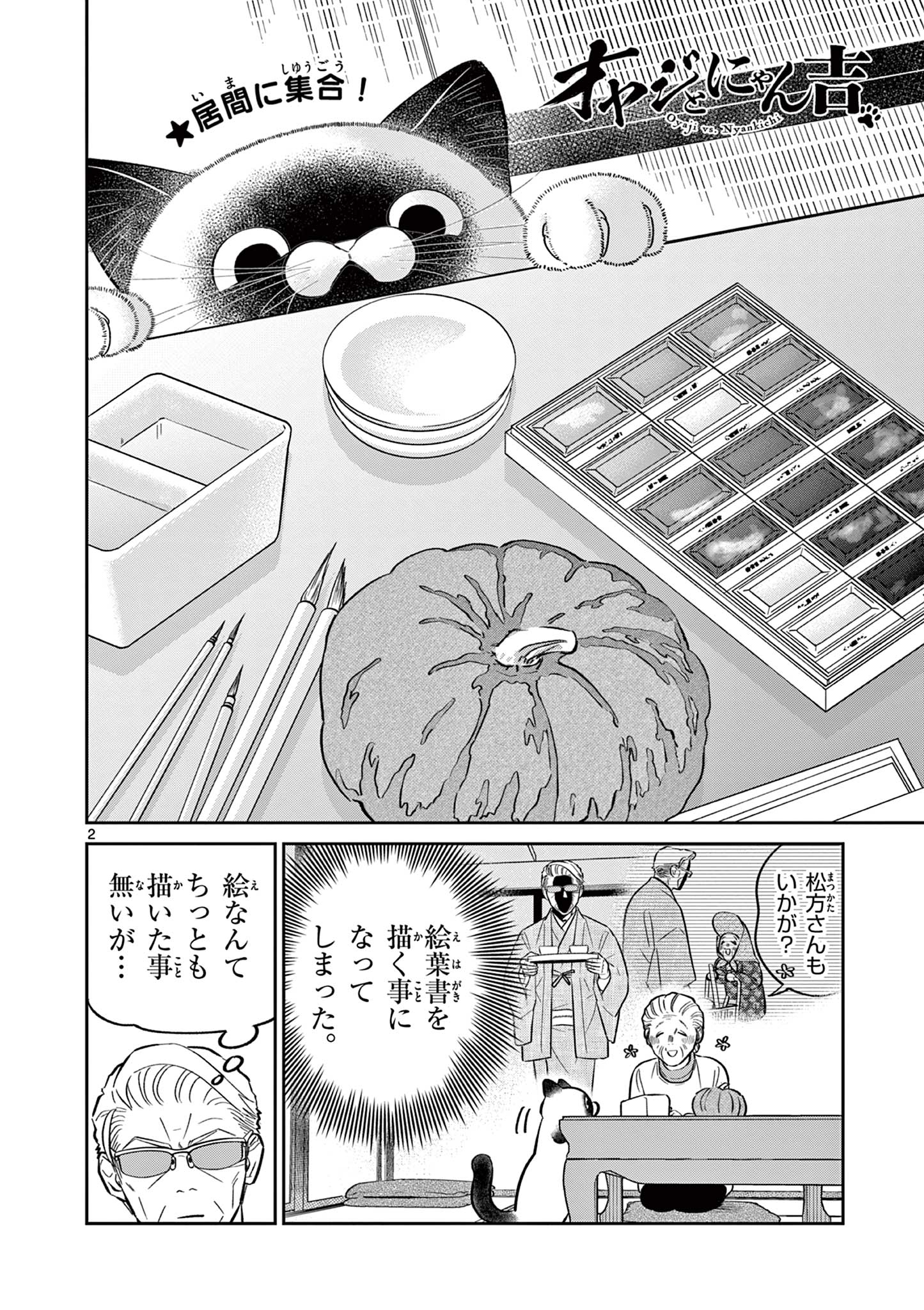 OJI-SAN TO NYANKICHI Chapter 44 page 2 - nihonkuni.com