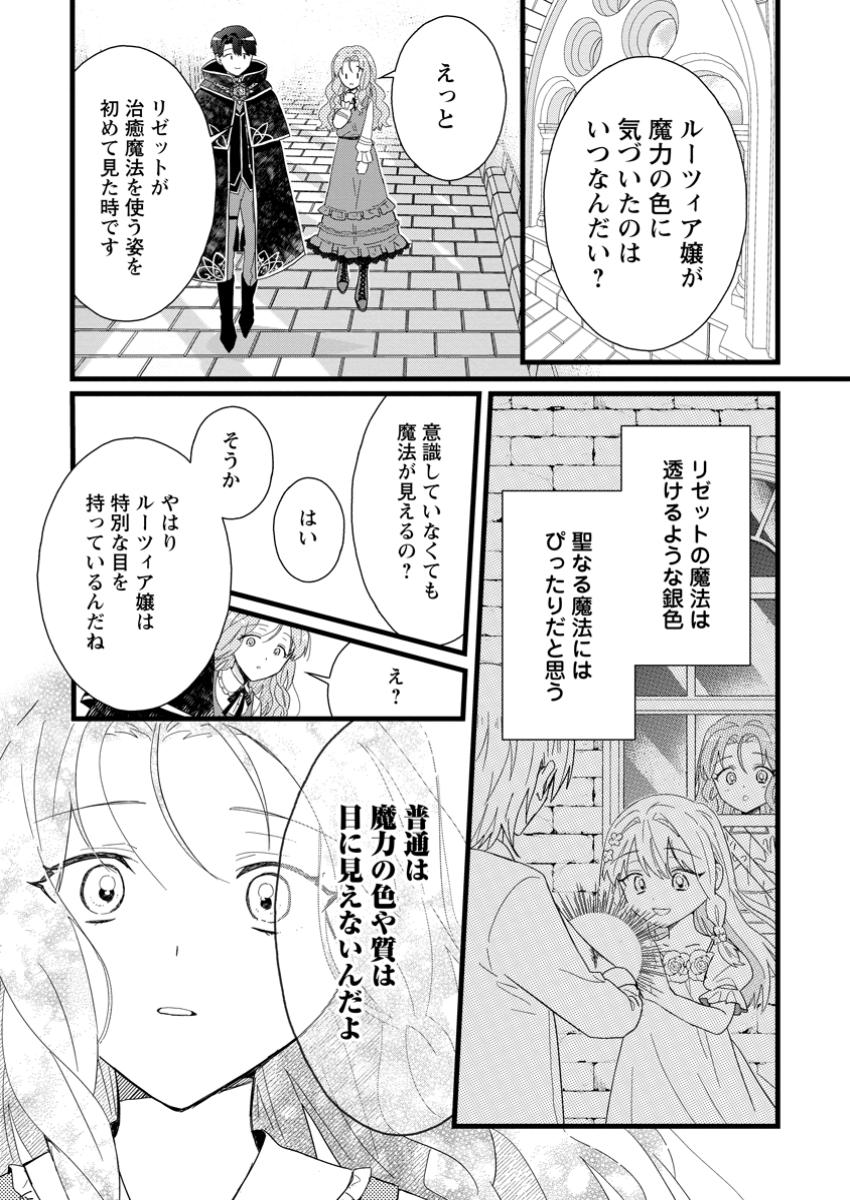 OCHIKOBORE DAME REIJOU WA DEKIAI SARETE UMAREKAWARIMASU!? HOMERARERU NO GA URESHIKUTE GANBATTE ITARA KIKAKU-GAI NO SAINOU GA KAIKA SHIMASHITA Chapter 3.3 page 2 - nihonkuni.com