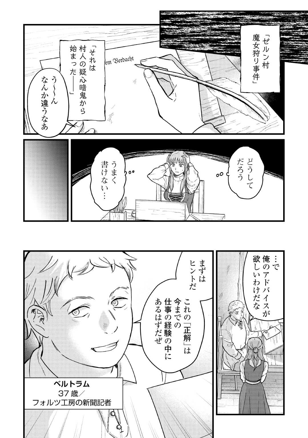 Read SHINBUN KISHA VILHELMINA Chapter 5 [High Quality / Full] - Page 2 - nicomanga.net